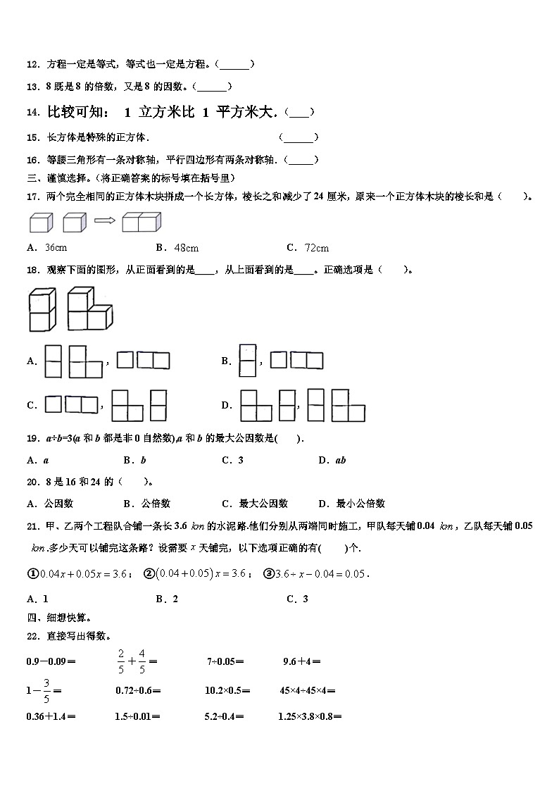 2022-2023学年福建省漳州市南靖县数学五下期末学业质量监测模拟试题含解析第2页