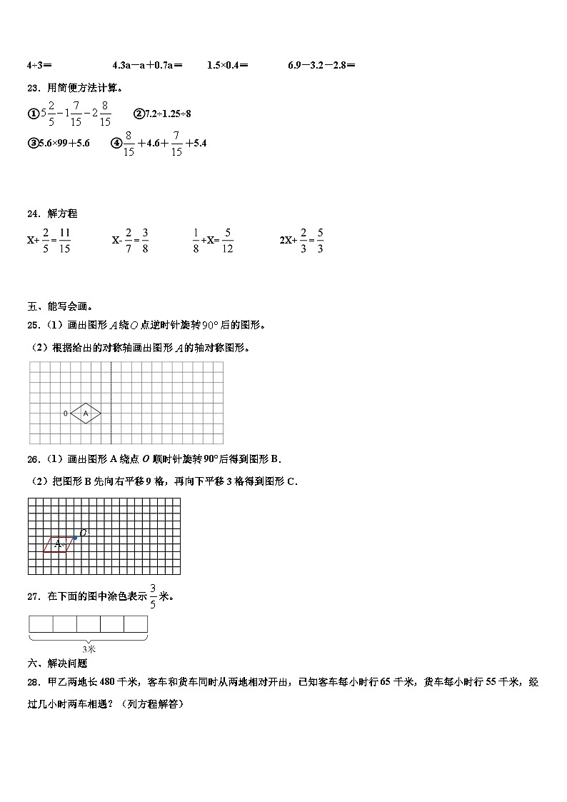 2022-2023学年福建省漳州市南靖县数学五下期末学业质量监测模拟试题含解析第3页