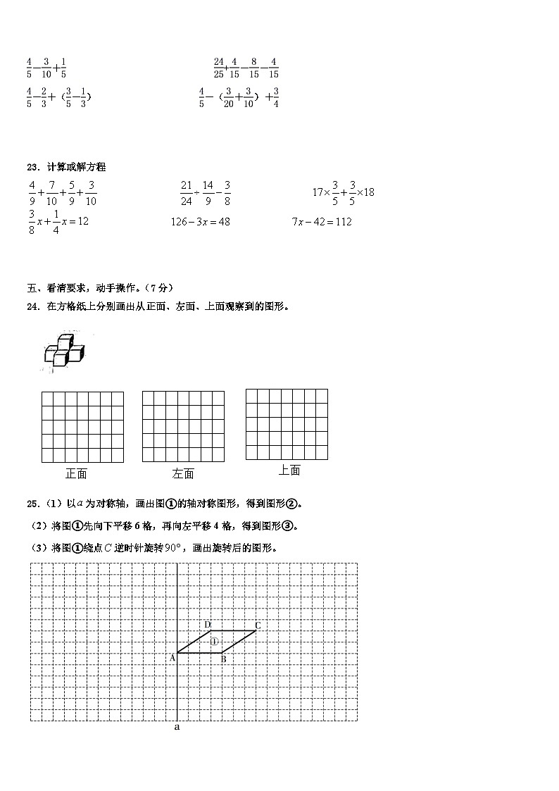 2022-2023学年福建省漳州市诏安县五年级数学第二学期期末经典模拟试题含解析03
