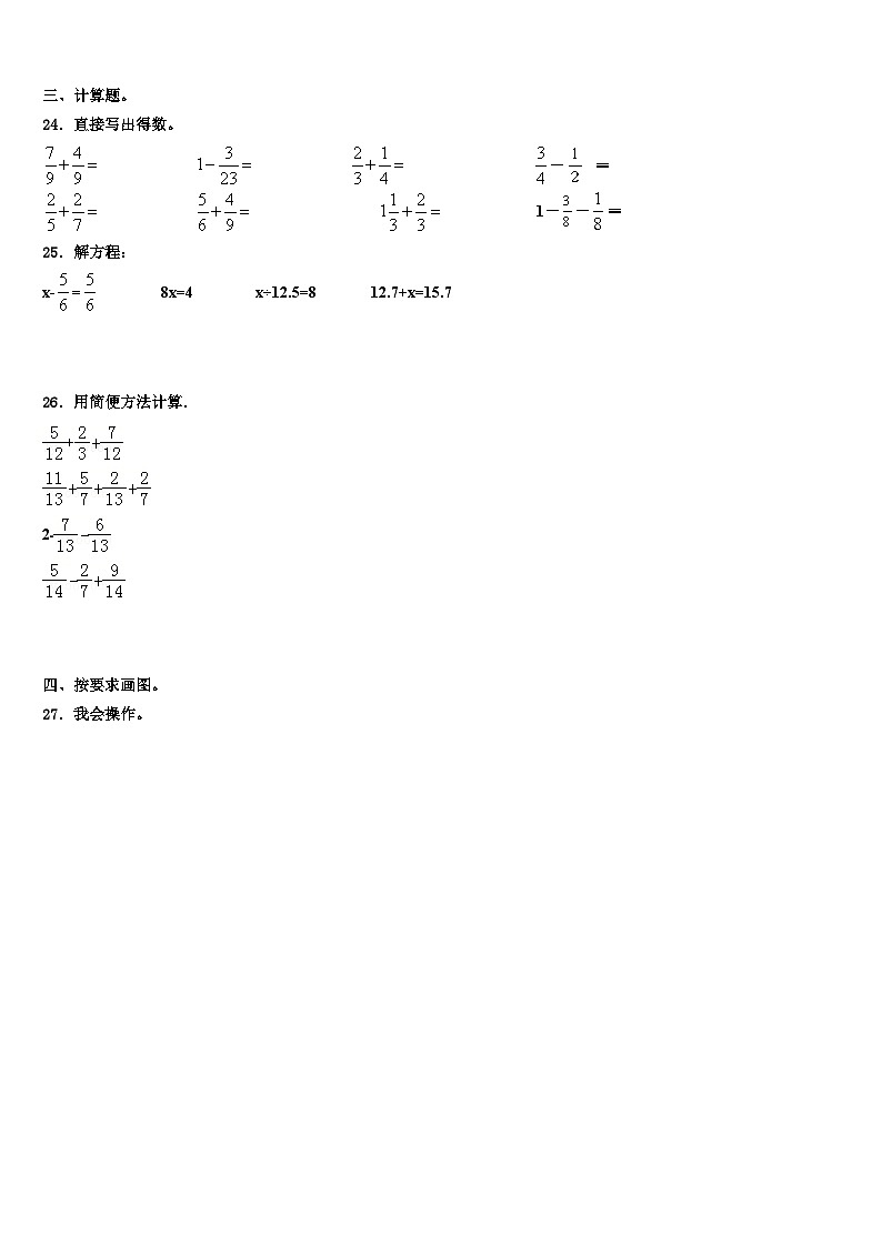 2022-2023学年福建漳州芗城区数学五下期末预测试题含解析第3页