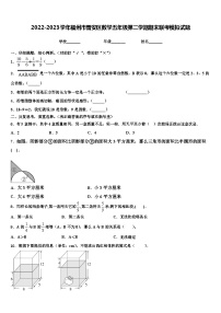 2022-2023学年福州市晋安区数学五年级第二学期期末联考模拟试题含解析