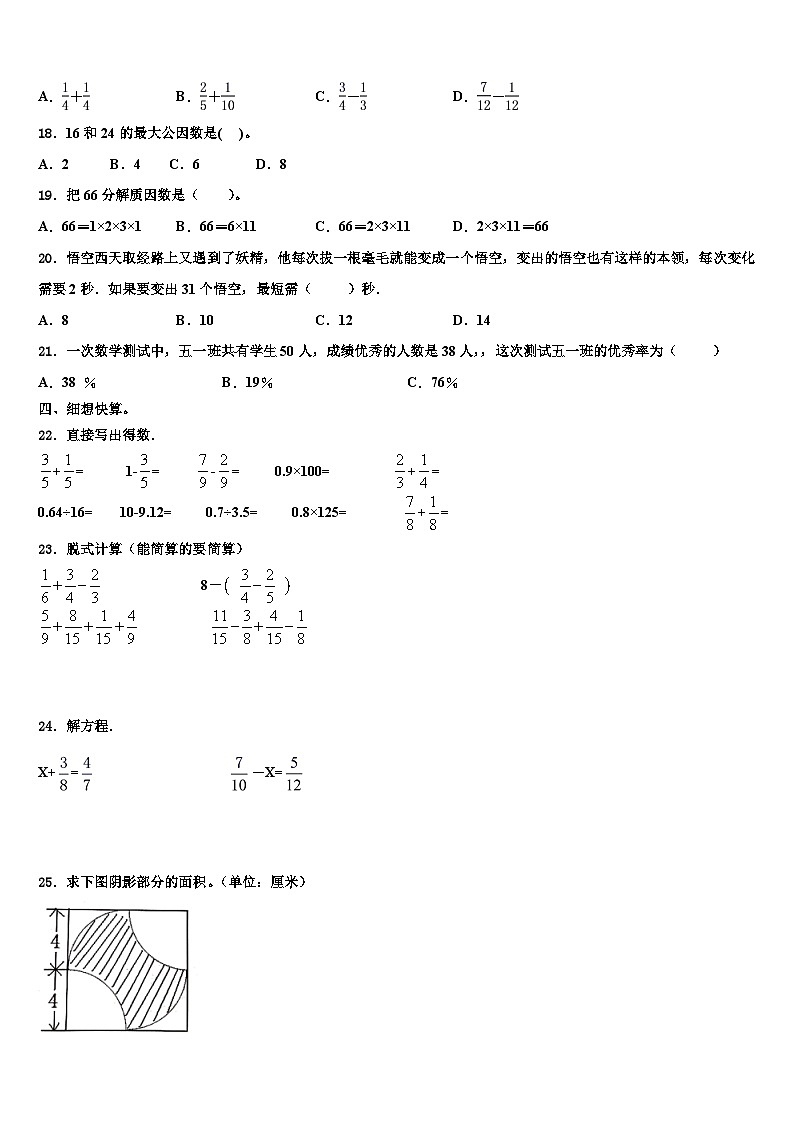 2022-2023学年福州市马尾区五年级数学第二学期期末调研试题含解析第2页