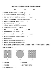 2022-2023学年福州市长乐市数学五下期末检测试题含解析