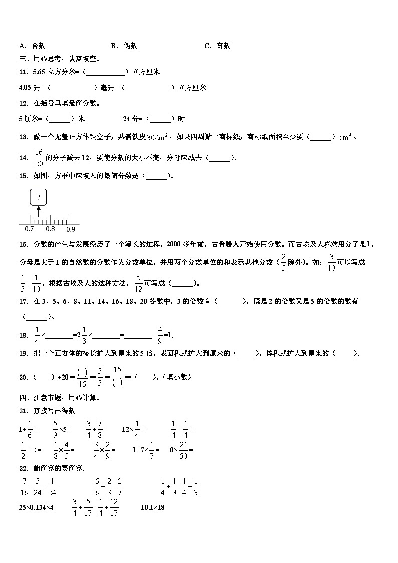 2022-2023学年福州市长乐市数学五下期末检测试题含解析第2页