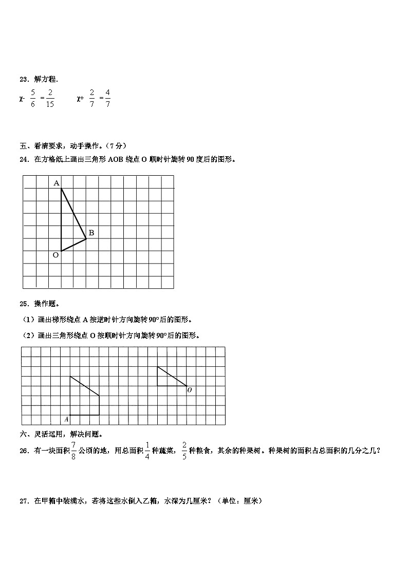 2022-2023学年福州市长乐市数学五下期末检测试题含解析第3页