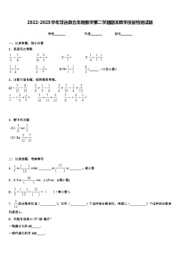 2022-2023学年甘谷县五年级数学第二学期期末教学质量检测试题含解析