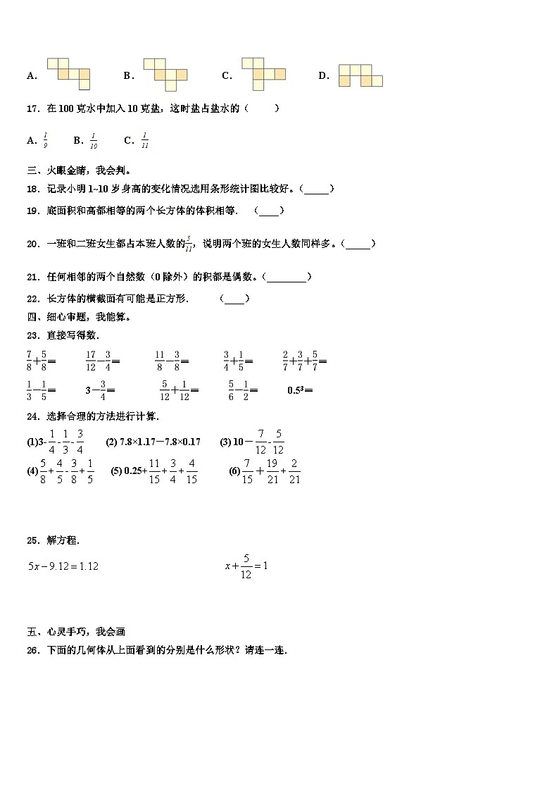 2022-2023学年甘肃省白银市平川区红会学校五年级数学第二学期期末检测试题含解析第2页
