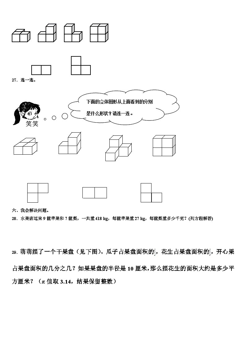 2022-2023学年甘肃省白银市平川区红会学校五年级数学第二学期期末检测试题含解析第3页