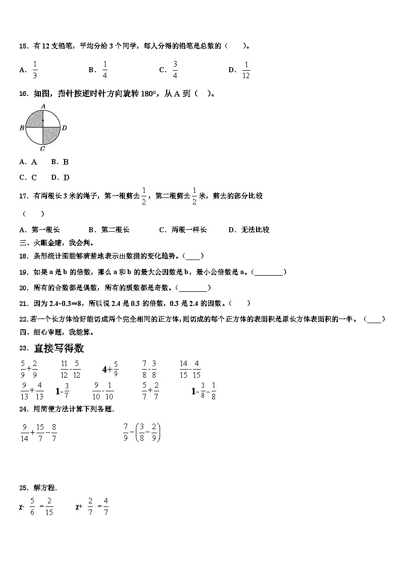 2022-2023学年甘肃省定西地区临洮县数学五下期末复习检测模拟试题含解析02
