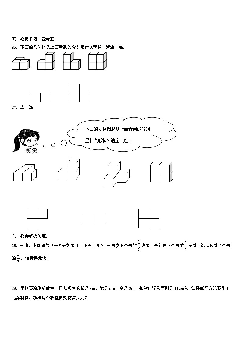 2022-2023学年甘肃省定西地区临洮县数学五下期末复习检测模拟试题含解析03
