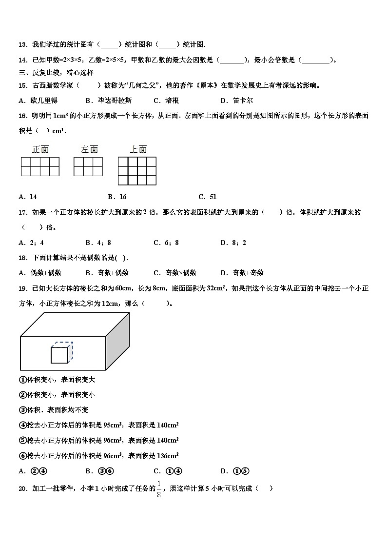 2022-2023学年甘肃省白银市数学五年级第二学期期末达标测试试题含解析02