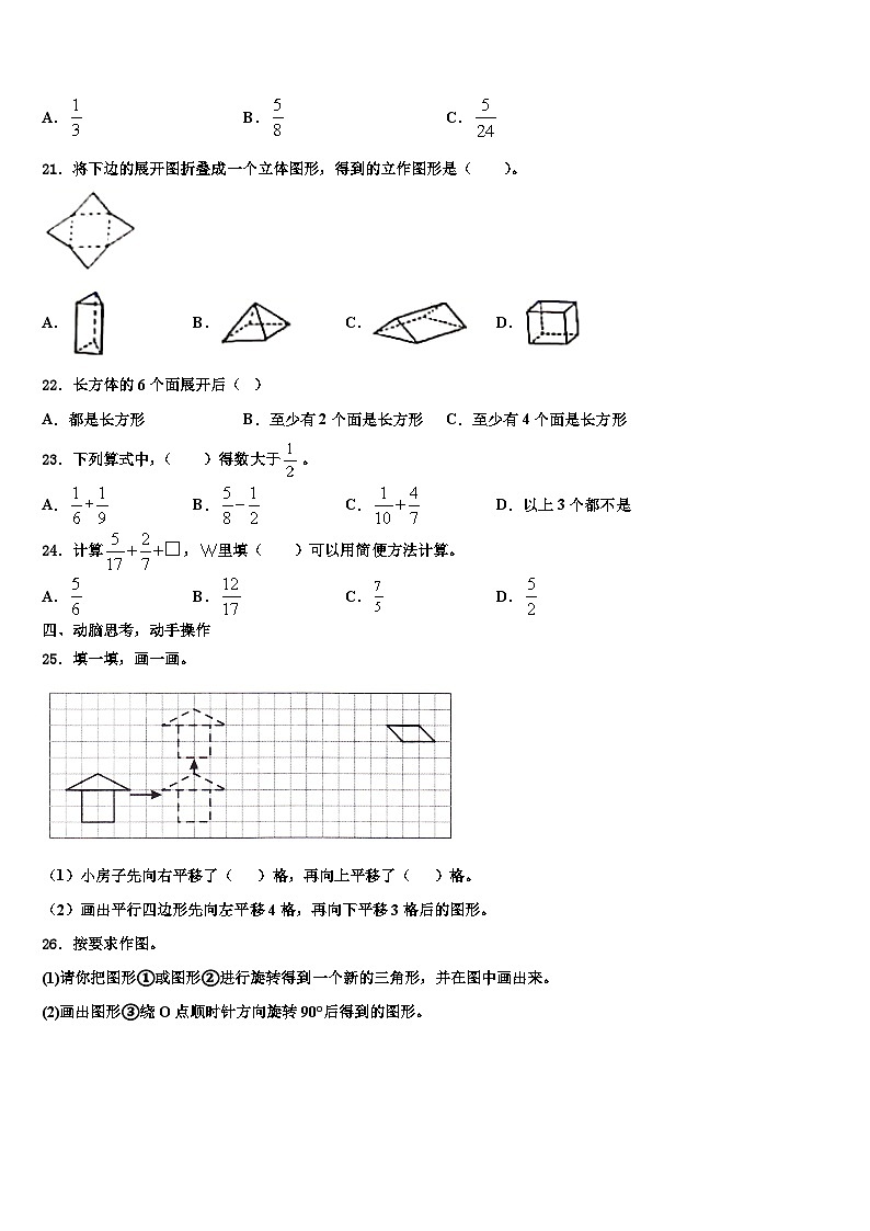 2022-2023学年甘肃省白银市数学五年级第二学期期末达标测试试题含解析03