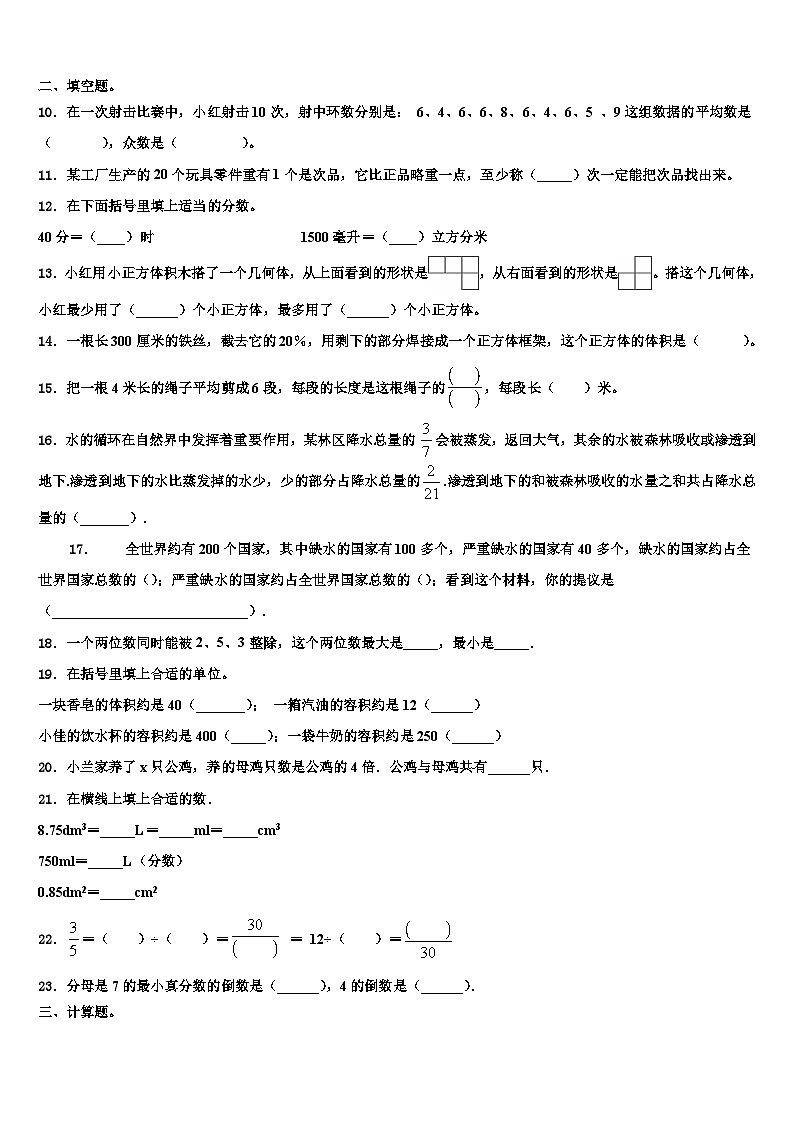 2022-2023学年甘肃省定西地区数学五下期末综合测试模拟试题含解析第2页