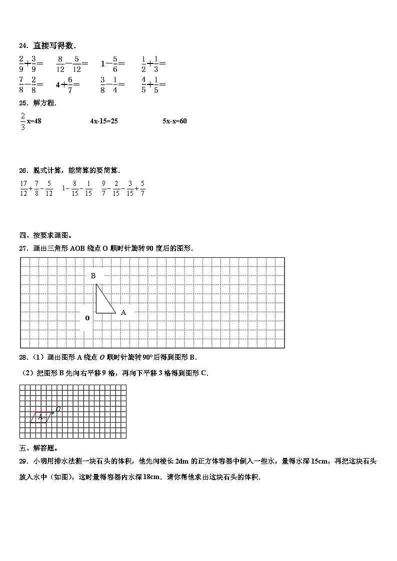 2022-2023学年甘肃省定西地区数学五下期末综合测试模拟试题含解析第3页