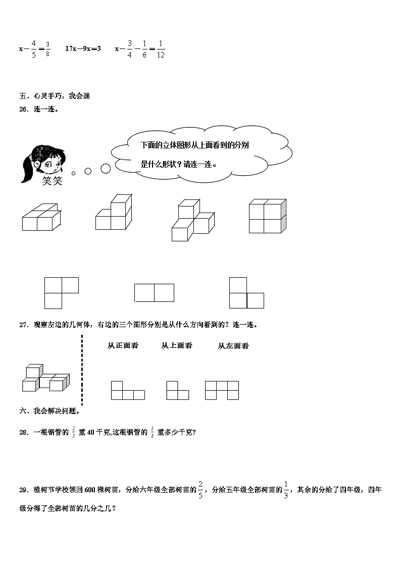 2022-2023学年甘肃省定西市漳县五年级数学第二学期期末联考试题含解析第3页