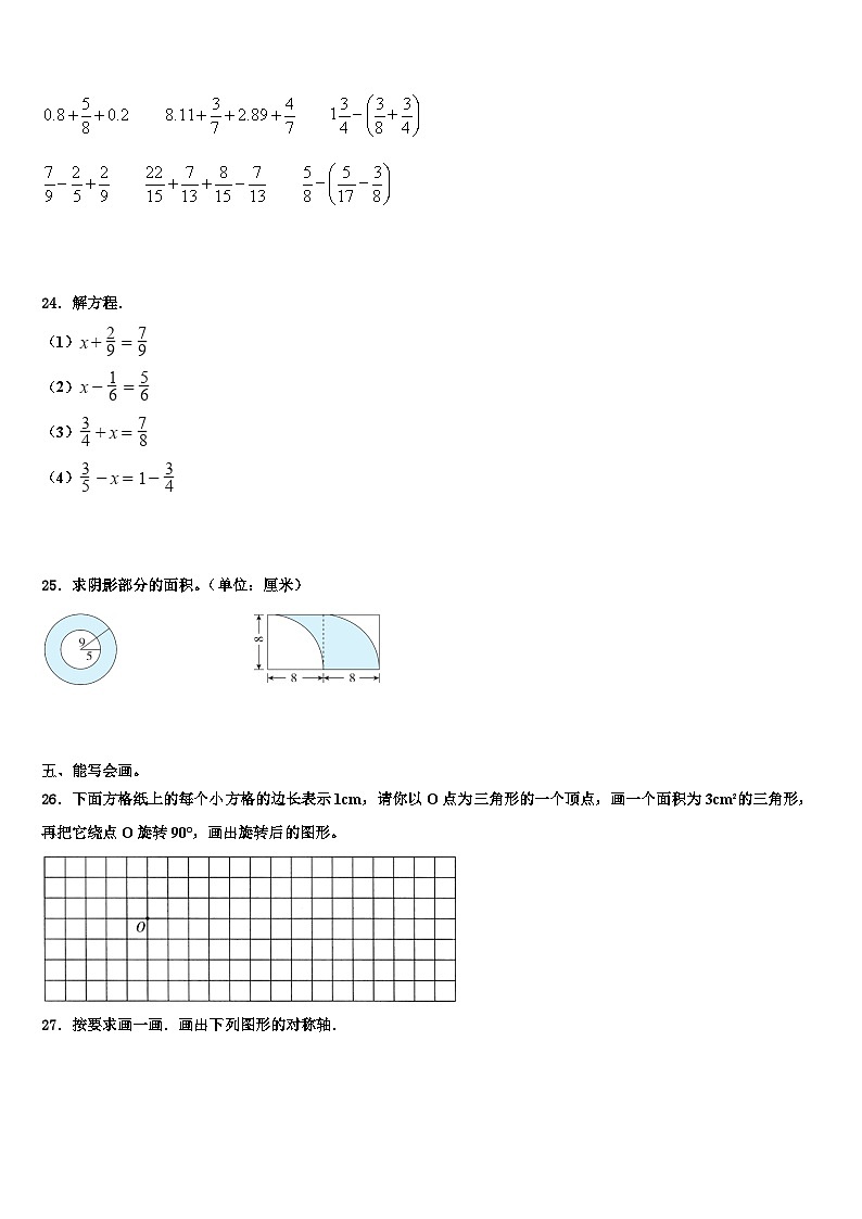 2022-2023学年甘肃省甘南藏族自治州碌曲县数学五下期末联考模拟试题含解析第3页