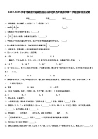 2022-2023学年甘肃省甘南藏族自治州卓尼县五年级数学第二学期期末检测试题含解析