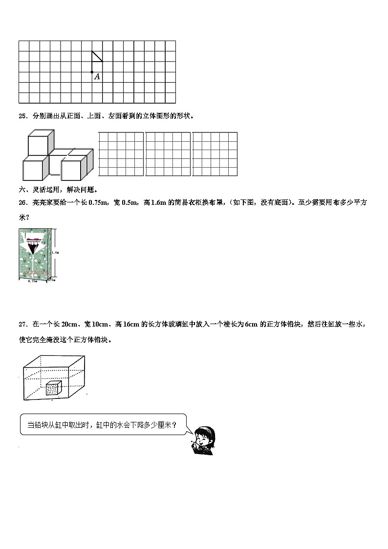 2022-2023学年甘肃省甘南藏族自治州卓尼县五年级数学第二学期期末检测试题含解析03