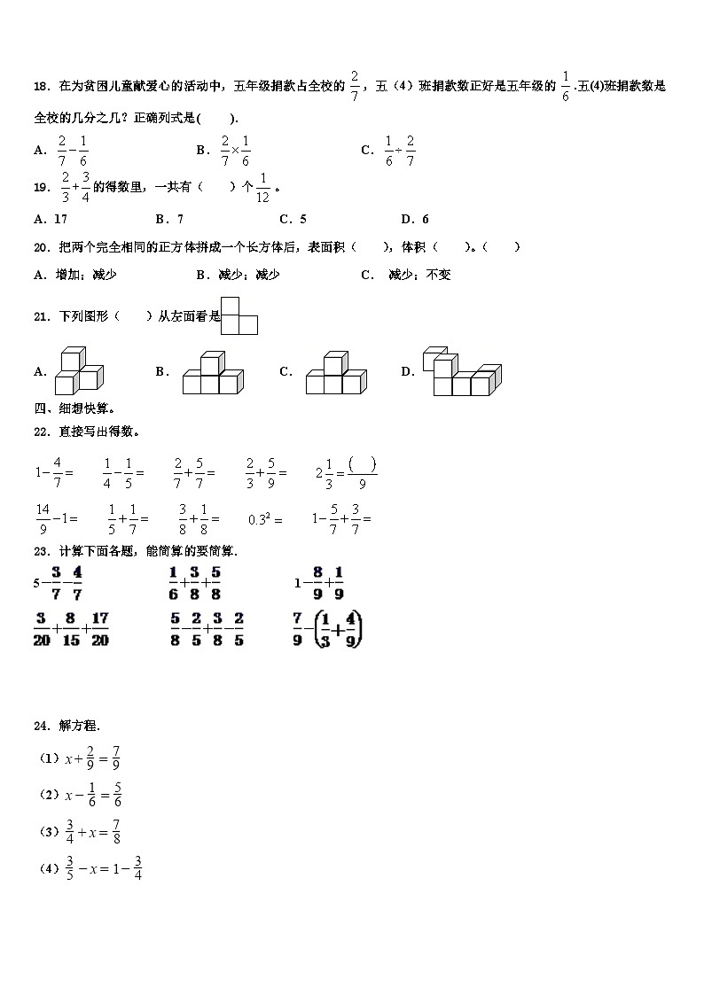 2022-2023学年甘肃省金昌市金川区数学五年级第二学期期末调研试题含解析第2页