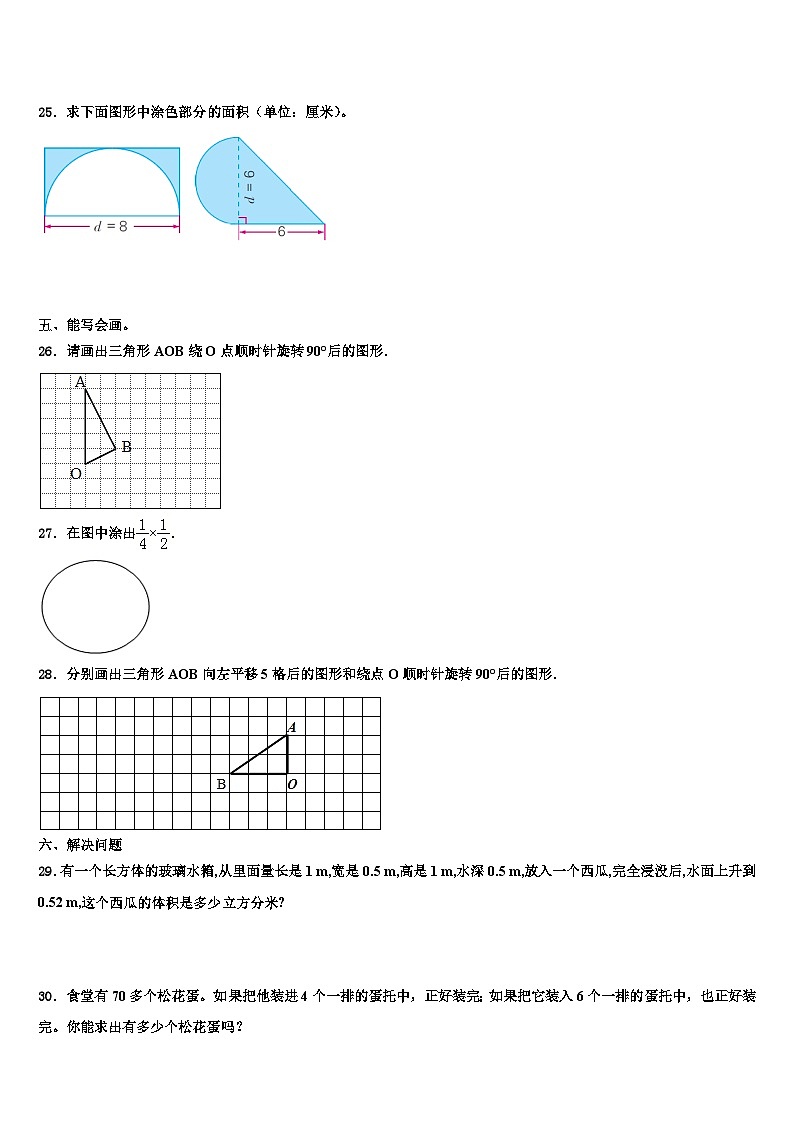 2022-2023学年甘肃省金昌市金川区数学五年级第二学期期末调研试题含解析第3页