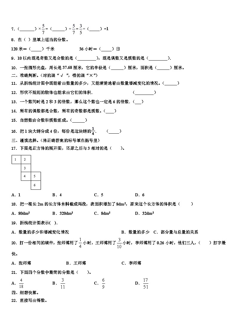 2022-2023学年甘肃省金昌市永昌县数学五年级第二学期期末综合测试试题含解析第2页