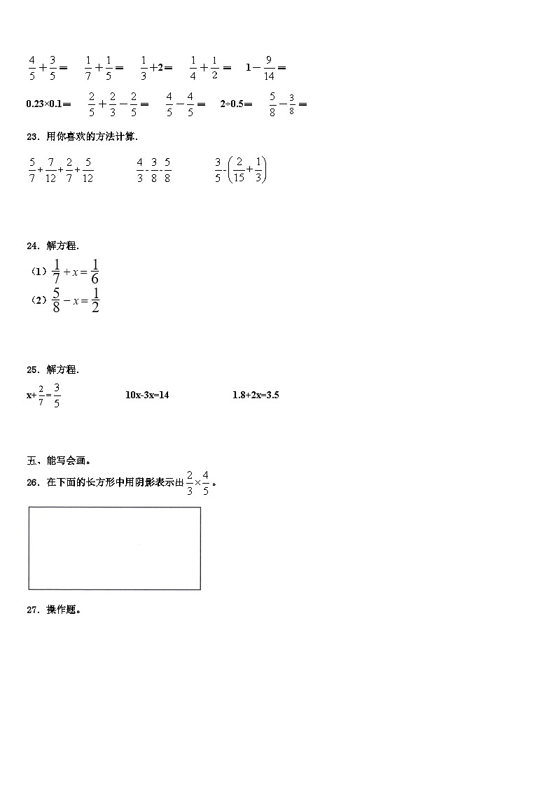 2022-2023学年甘肃省金昌市永昌县数学五年级第二学期期末综合测试试题含解析第3页