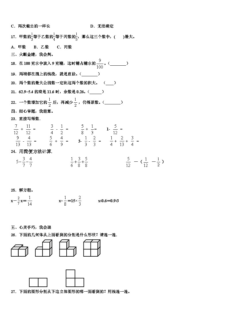 2022-2023学年甘肃省酒泉市肃州区数学五下期末监测模拟试题含解析第2页