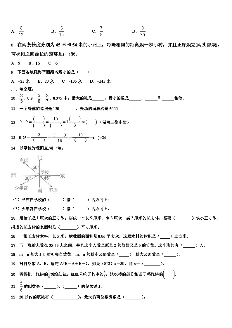 2022-2023学年甘肃省陇南地区宕昌县数学五年级第二学期期末学业质量监测模拟试题含解析02