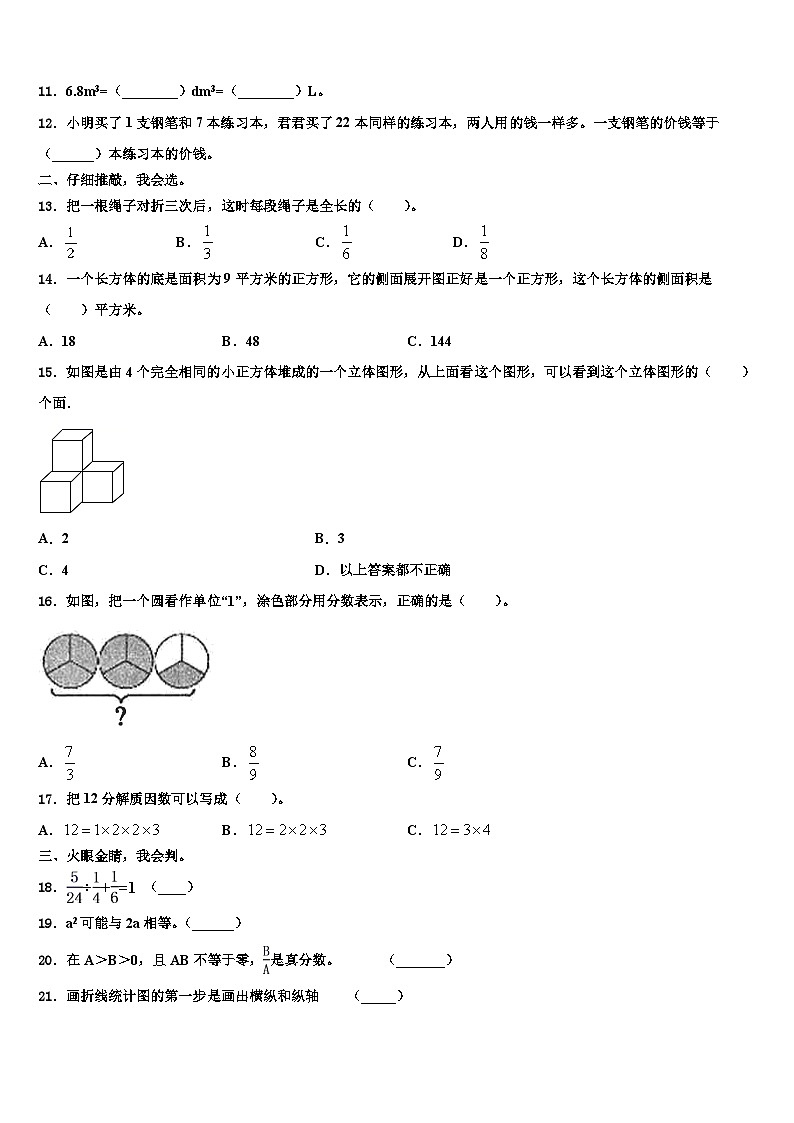 2022-2023学年甘肃省陇南市康县数学五下期末教学质量检测试题含解析第2页