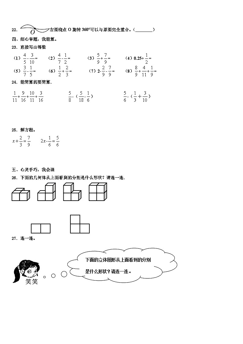 2022-2023学年甘肃省陇南市康县数学五下期末教学质量检测试题含解析第3页