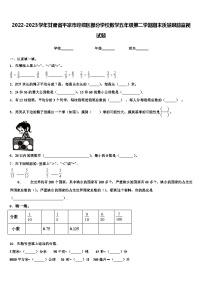 2022-2023学年甘肃省平凉市崆峒区部分学校数学五年级第二学期期末质量跟踪监视试题含解析