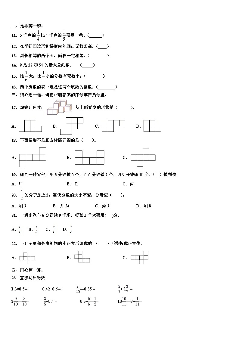 2022-2023学年甘肃省平凉市崆峒区部分学校数学五年级第二学期期末质量跟踪监视试题含解析第2页