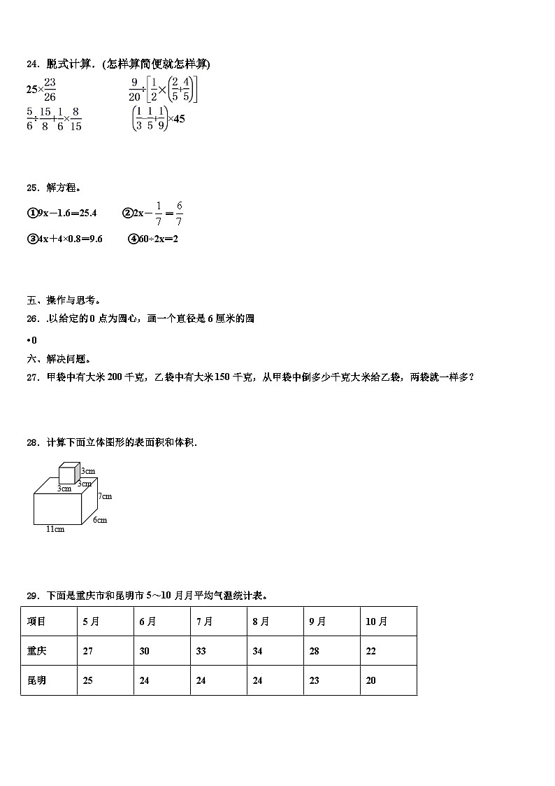 2022-2023学年甘肃省平凉市崆峒区部分学校数学五年级第二学期期末质量跟踪监视试题含解析第3页
