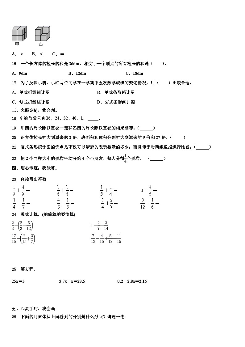 2022-2023学年甘肃省平凉市灵台县五年级数学第二学期期末综合测试模拟试题含解析第2页
