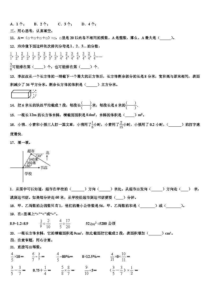 2022-2023学年甘肃省庆阳市西峰区黄官寨实验学校数学五下期末考试模拟试题含解析第2页