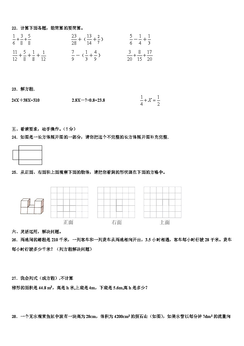 2022-2023学年甘肃省庆阳市西峰区黄官寨实验学校数学五下期末考试模拟试题含解析第3页