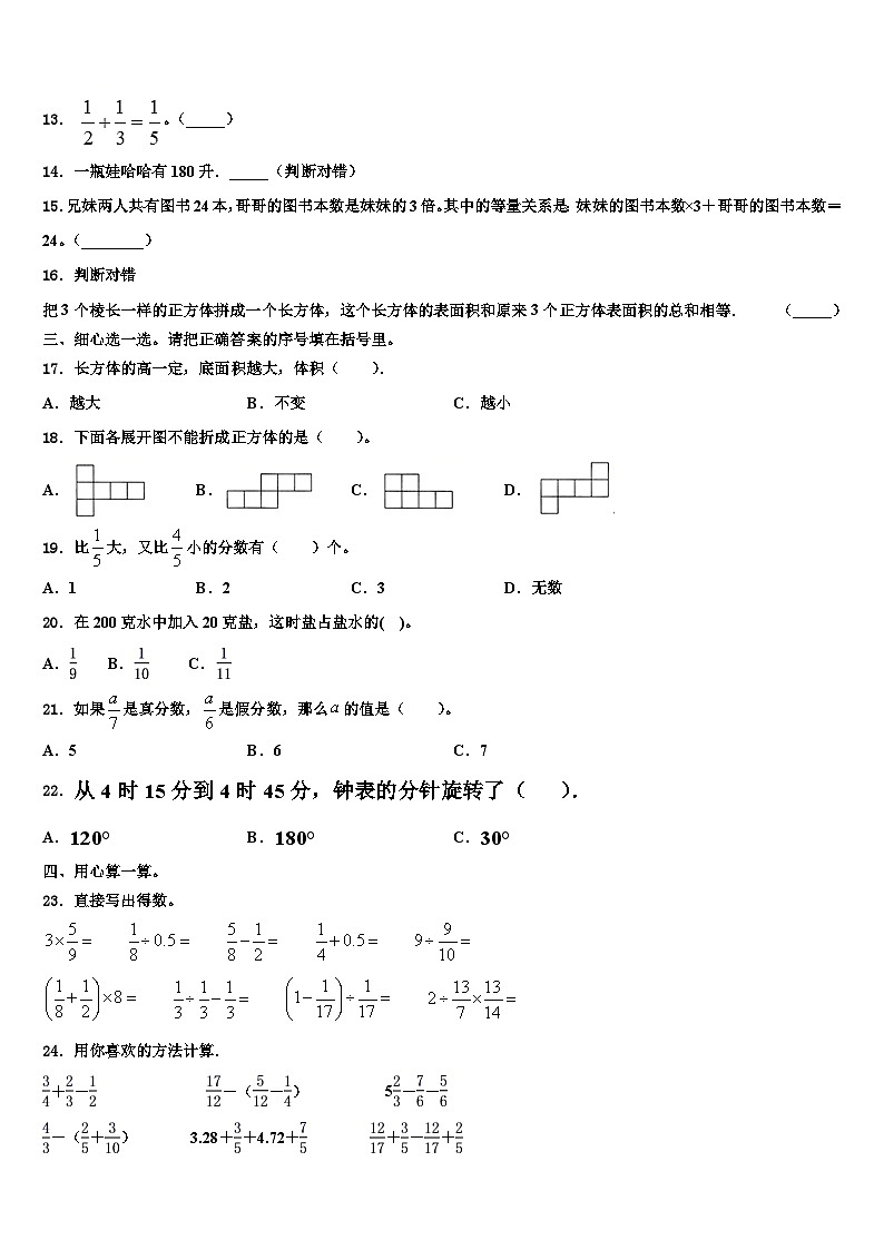 2022-2023学年甘肃省天水市麦积区数学五下期末综合测试试题含解析第2页