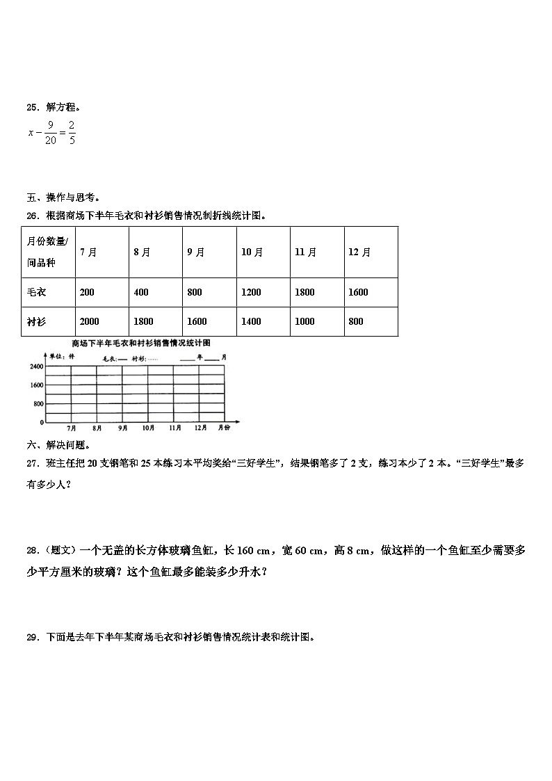 2022-2023学年甘肃省天水市麦积区数学五下期末综合测试试题含解析第3页