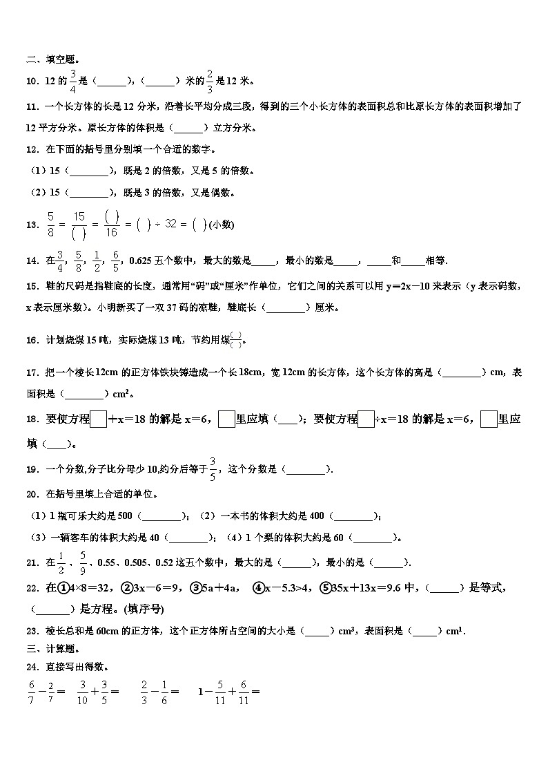2022-2023学年甘肃省天水市清水县数学五年级第二学期期末监测试题含解析第2页