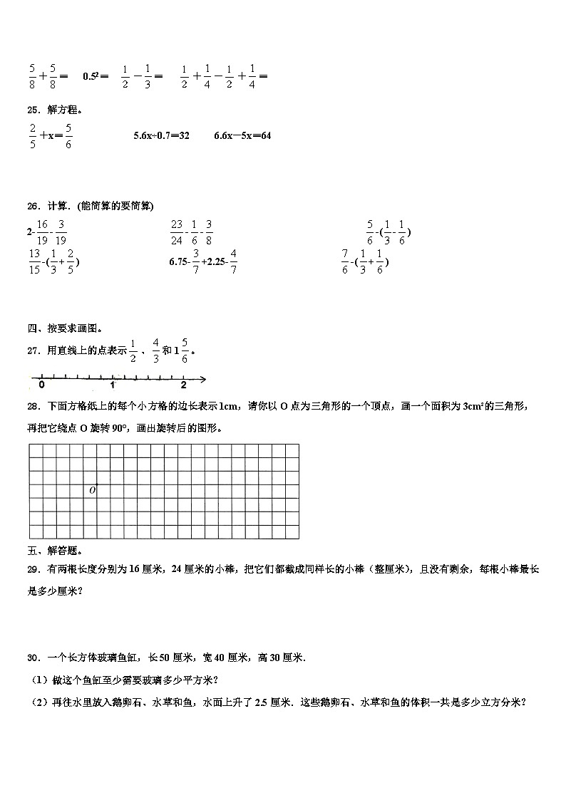 2022-2023学年甘肃省天水市清水县数学五年级第二学期期末监测试题含解析第3页