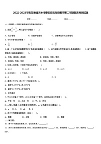 2022-2023学年甘肃省天水市秦安县五年级数学第二学期期末预测试题含解析