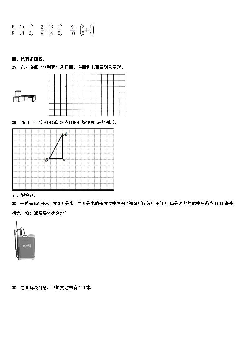 2022-2023学年甘肃省天水市秦安县五年级数学第二学期期末预测试题含解析第3页