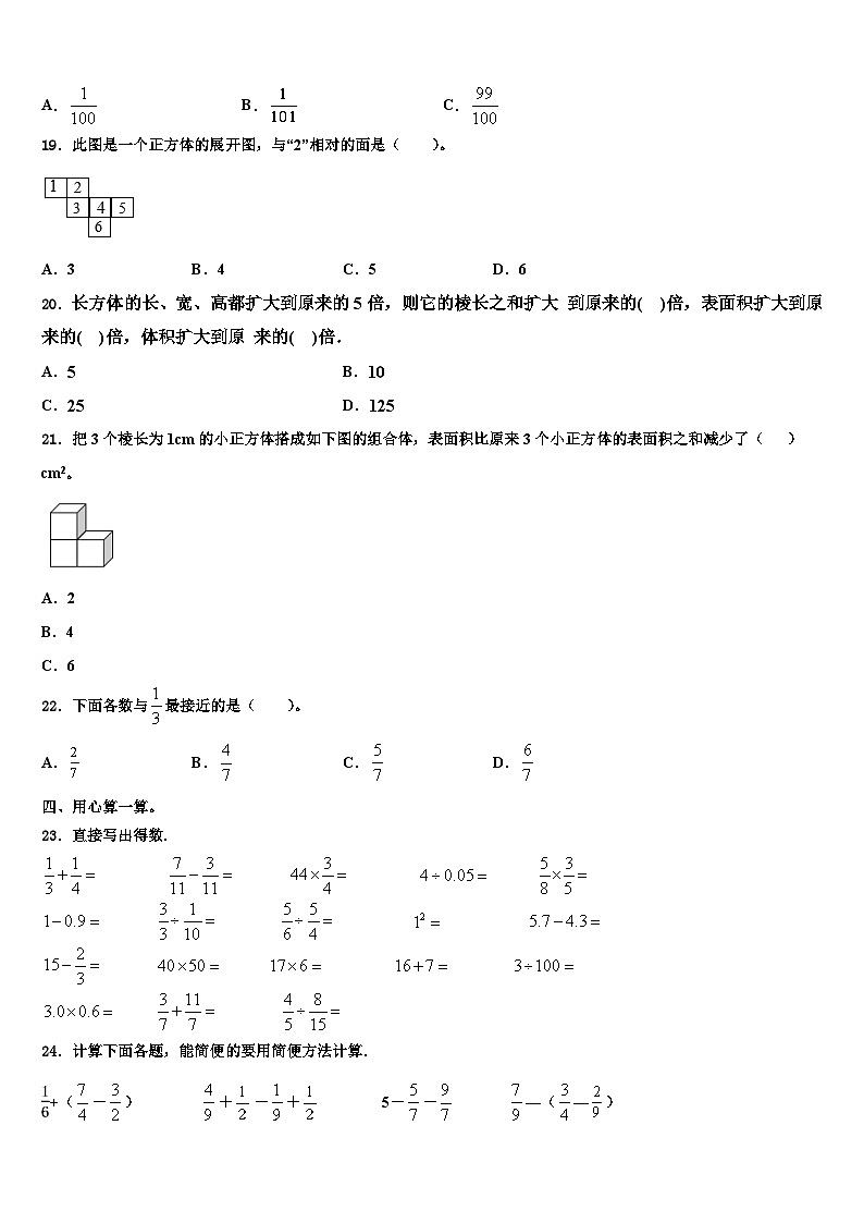 2022-2023学年甘肃省武威市民勤县数学五下期末达标检测试题含解析第2页