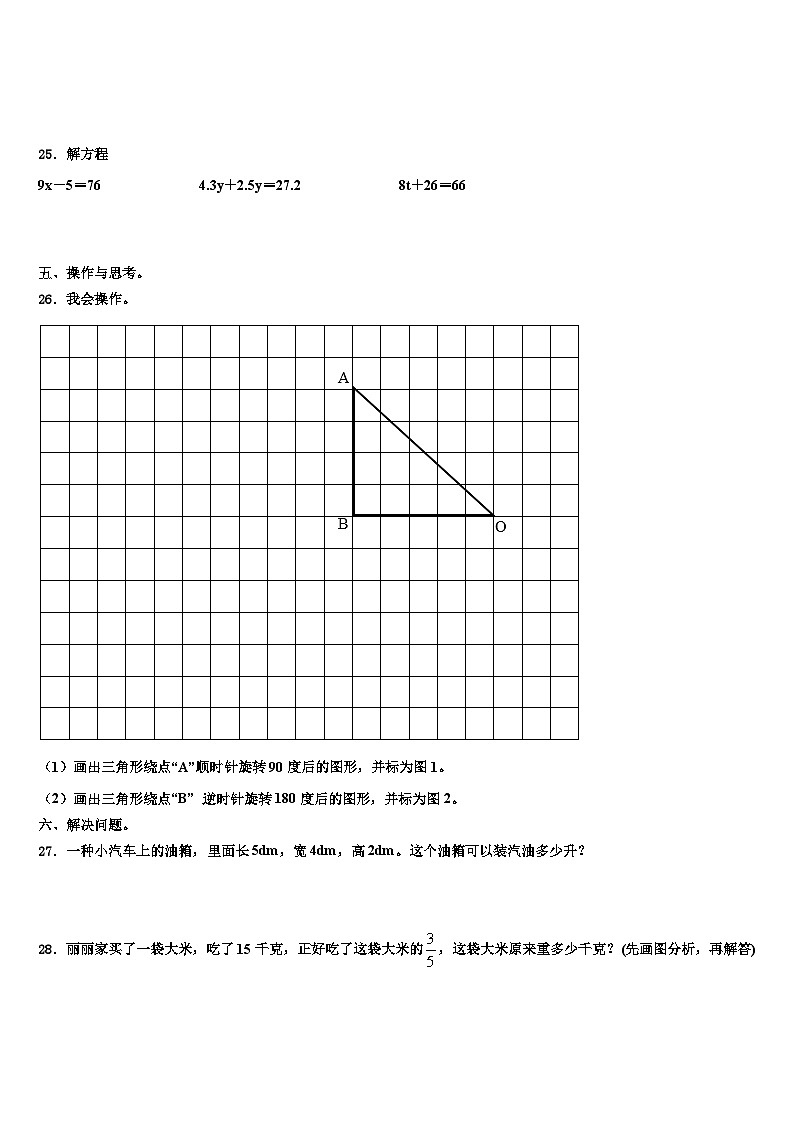 2022-2023学年甘肃省武威市民勤县数学五下期末达标检测试题含解析第3页