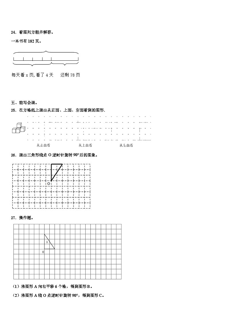 2022-2023学年甘肃省武威市数学五年级第二学期期末达标检测试题含解析03