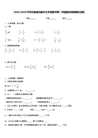 2022-2023学年甘肃省武威市五年级数学第二学期期末调研模拟试题含解析