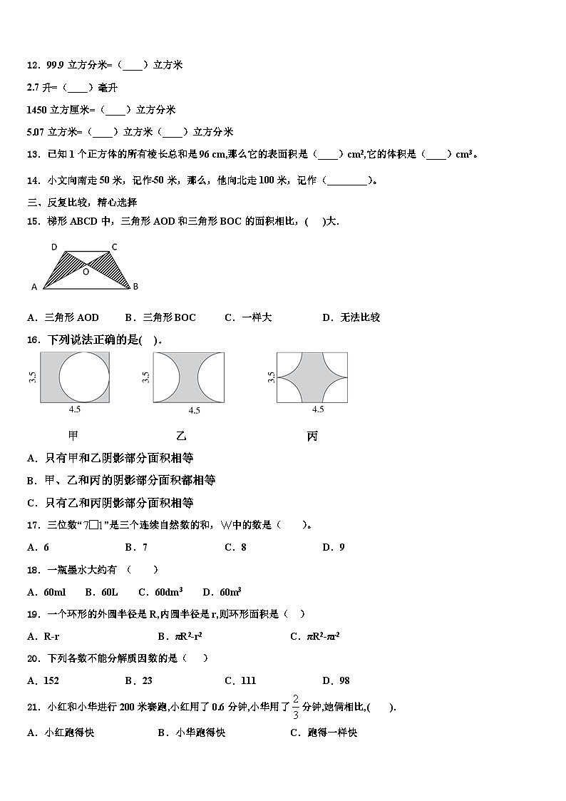 2022-2023学年甘肃省武威市五年级数学第二学期期末调研模拟试题含解析第2页