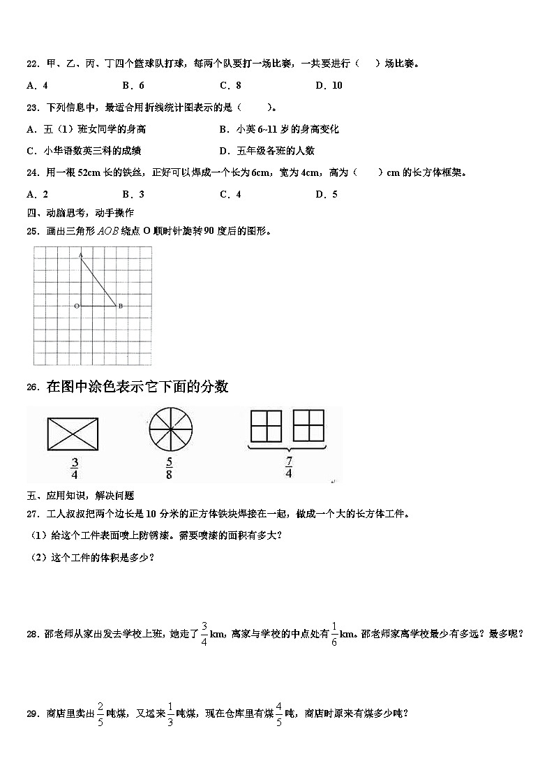 2022-2023学年甘肃省武威市五年级数学第二学期期末调研模拟试题含解析第3页