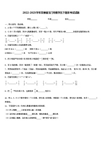 2022-2023学年甘肃省玉门市数学五下期末考试试题含解析