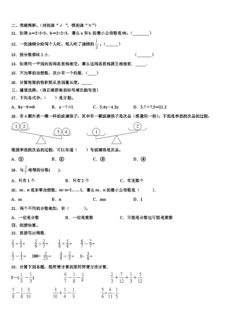 2022-2023学年甘肃省张掖市甘州区马神庙街小学数学五下期末考试模拟试题含解析第2页